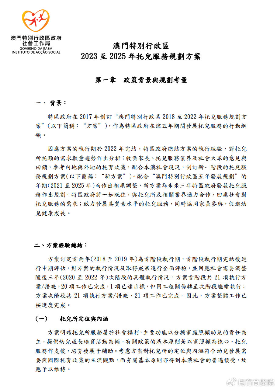 关于澳门在2024-2025年免费资料与正版资料的实证分析解释及落实策略