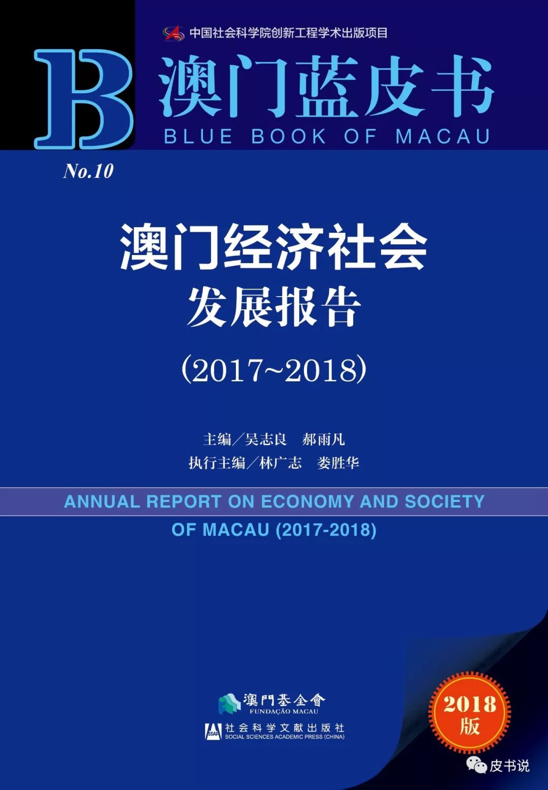 澳门与香港，经典解读与未来展望——以澳门传真免费资料为视角（2024-2025）