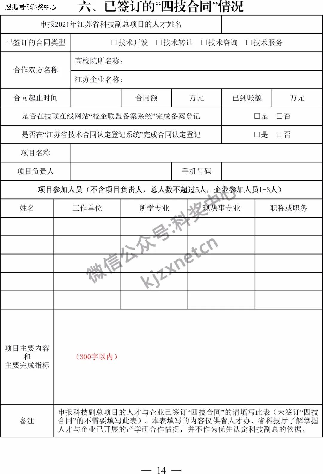 江苏科技项目申请表详解