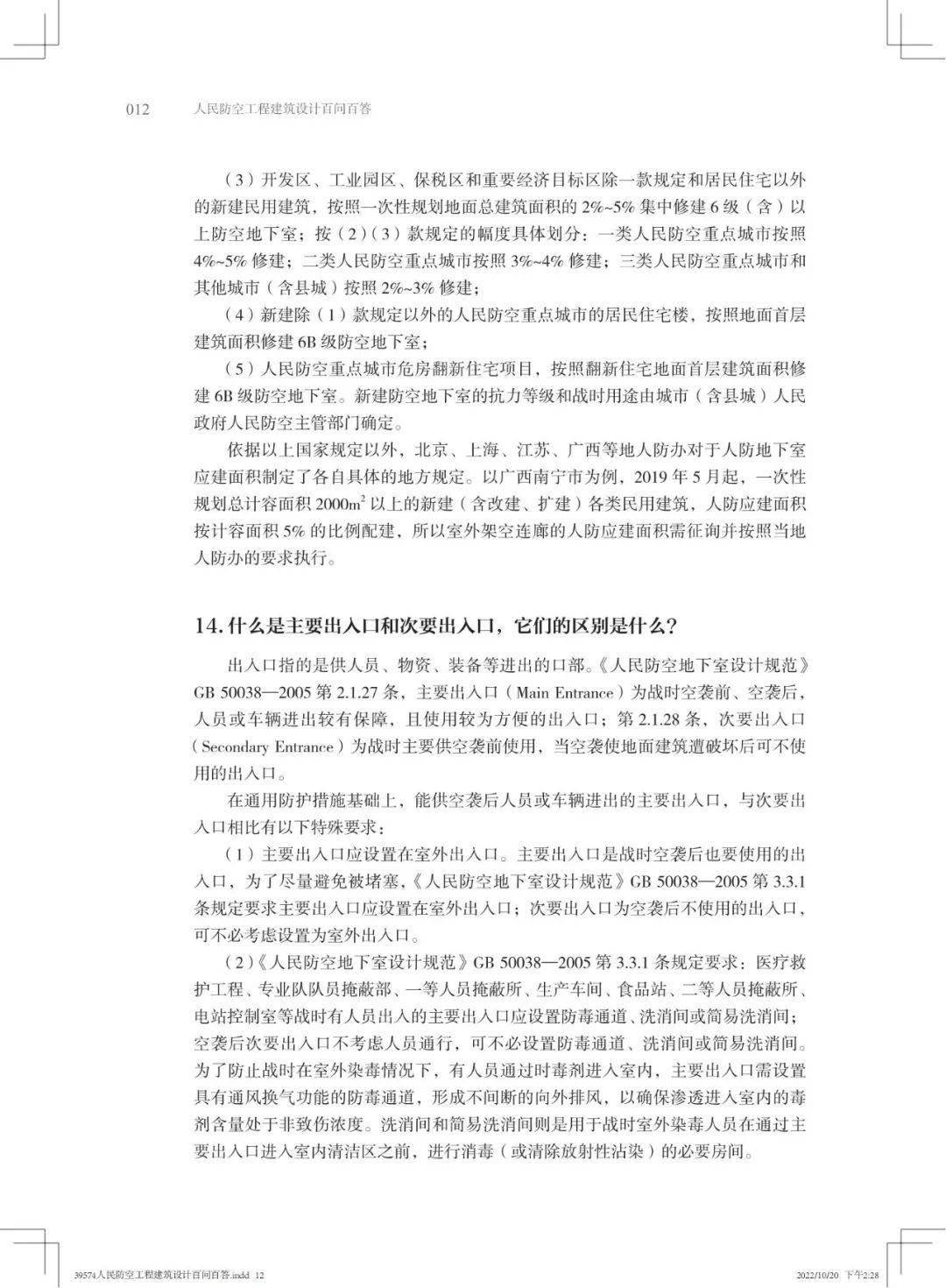 广东省人防自由裁量，探索与实践