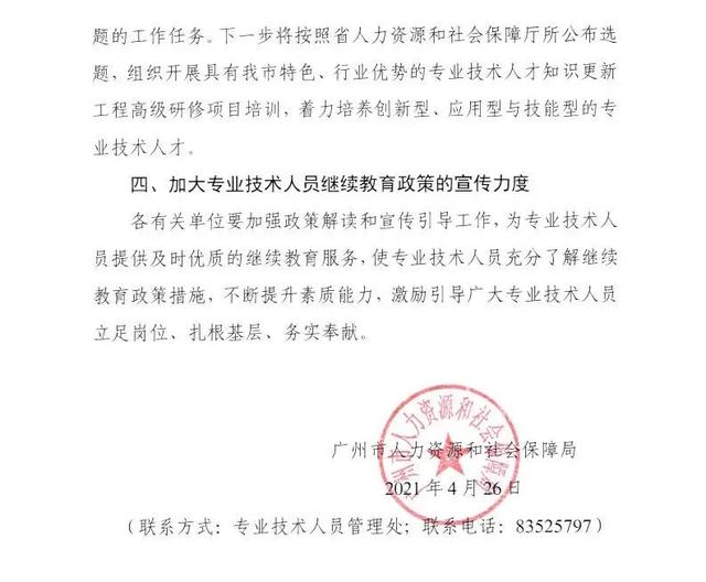 广东省专业技术人员继续教育的重要性与挑战