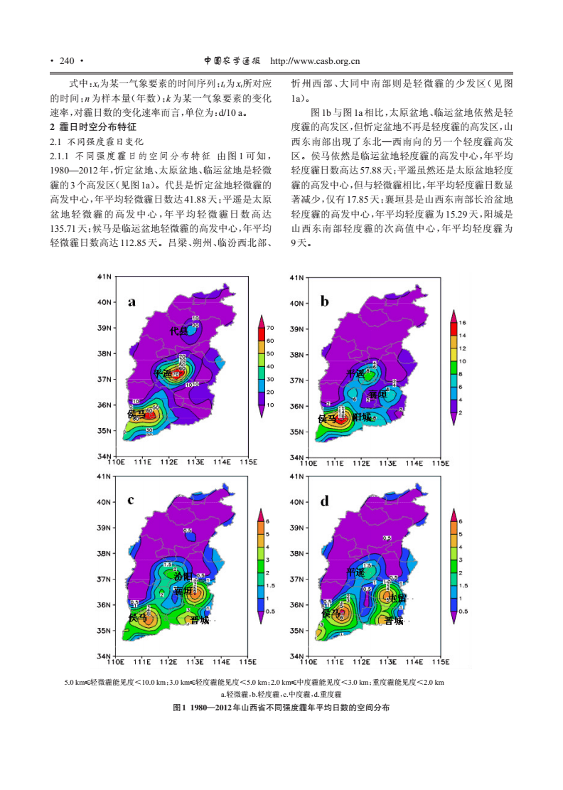 广东省与山西省历年温度对比研究