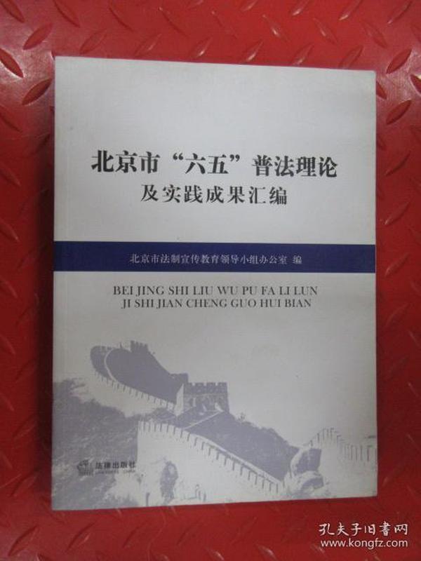 广东省六五普法的实施与成效