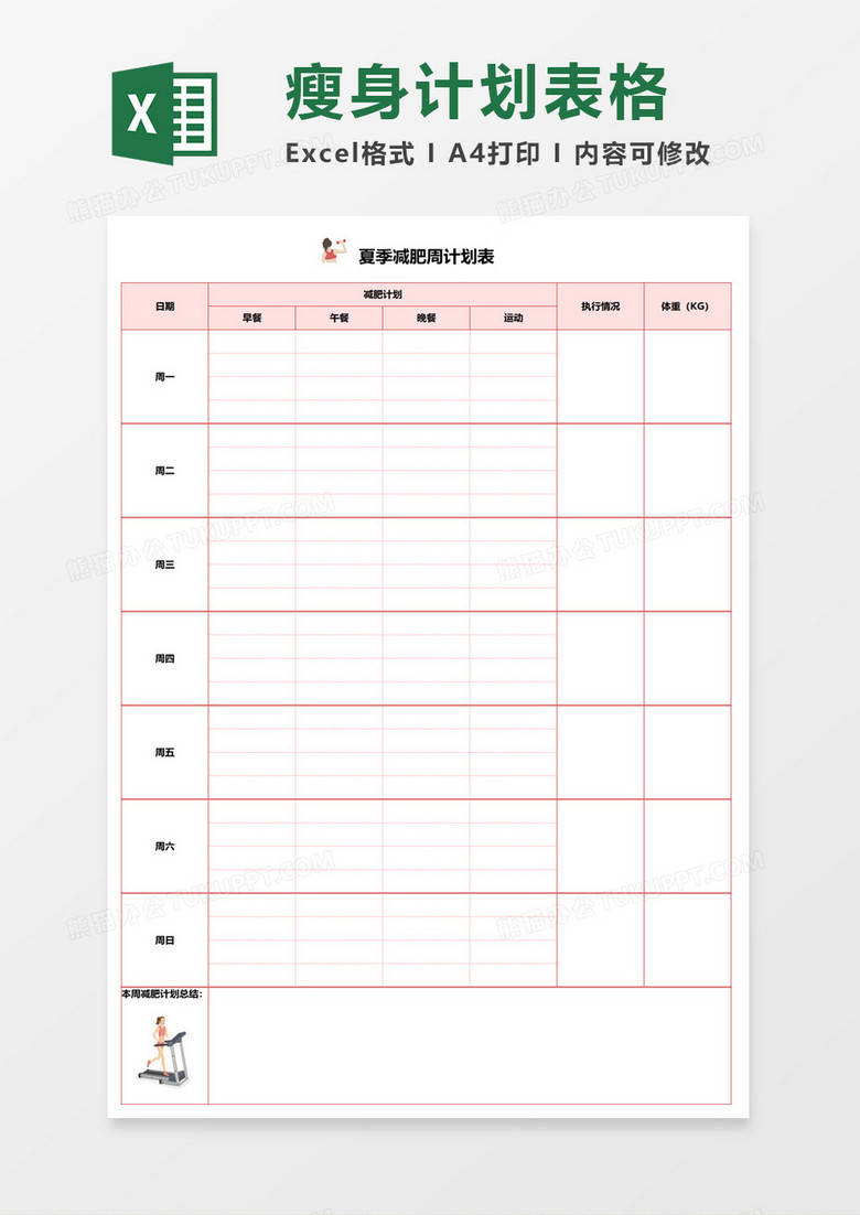 两个月高效减肥计划表