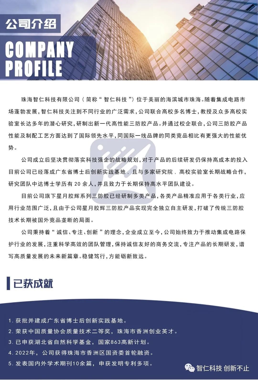 广东智仁科技有限公司，引领科技创新，铸就明日辉煌