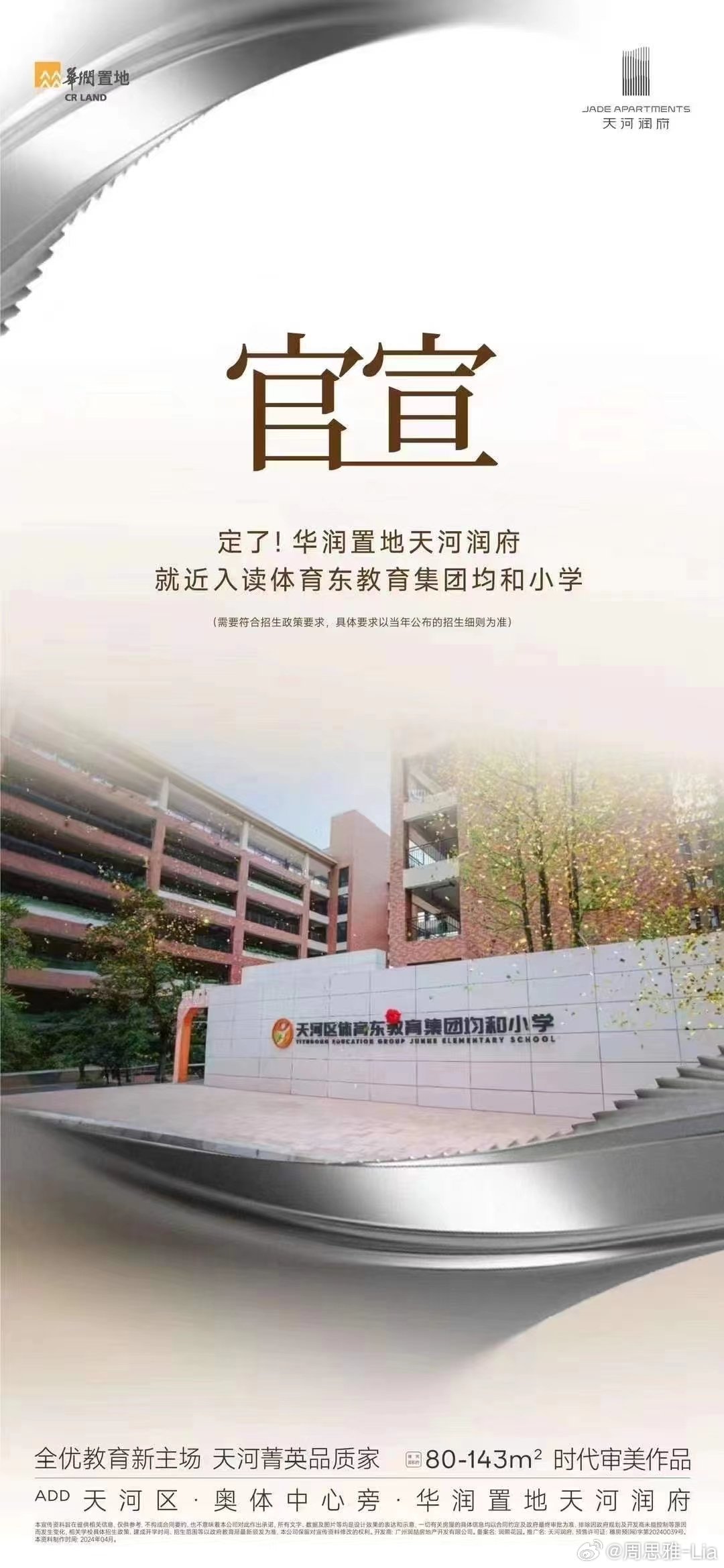 广东省天河学位房，教育地产的新篇章