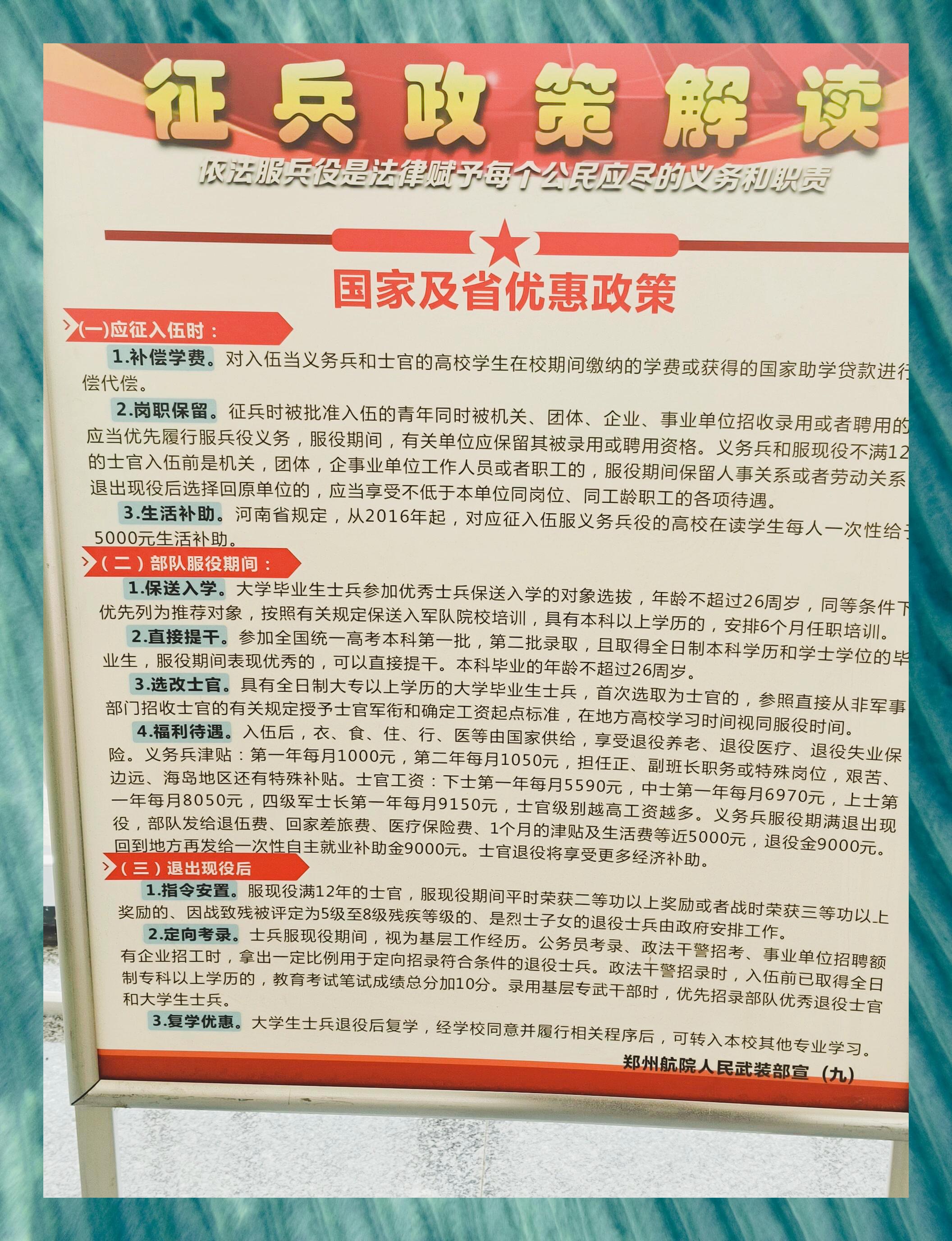 广东省抗日征兵政策研究