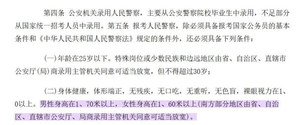 广东省考公安身高要求及其相关影响