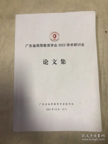 广东省教育学会论文，探索教育的新领域与挑战